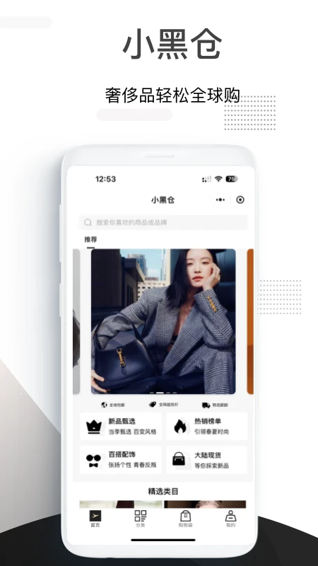 小黑仓潮牌奢品商城app截图1