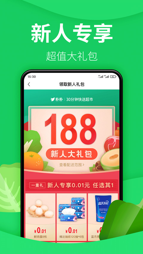 朴朴买菜app截图1