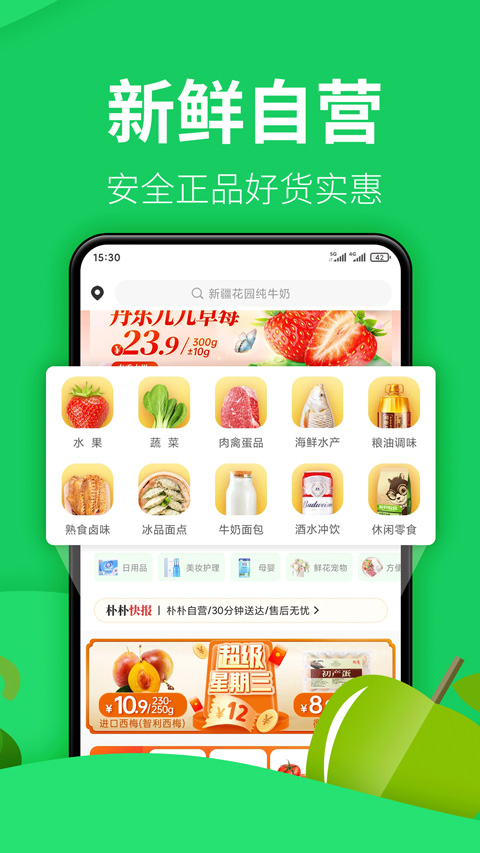 朴朴买菜app截图2