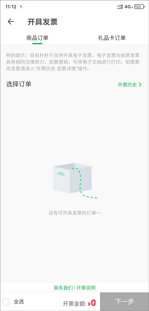 朴朴买菜app