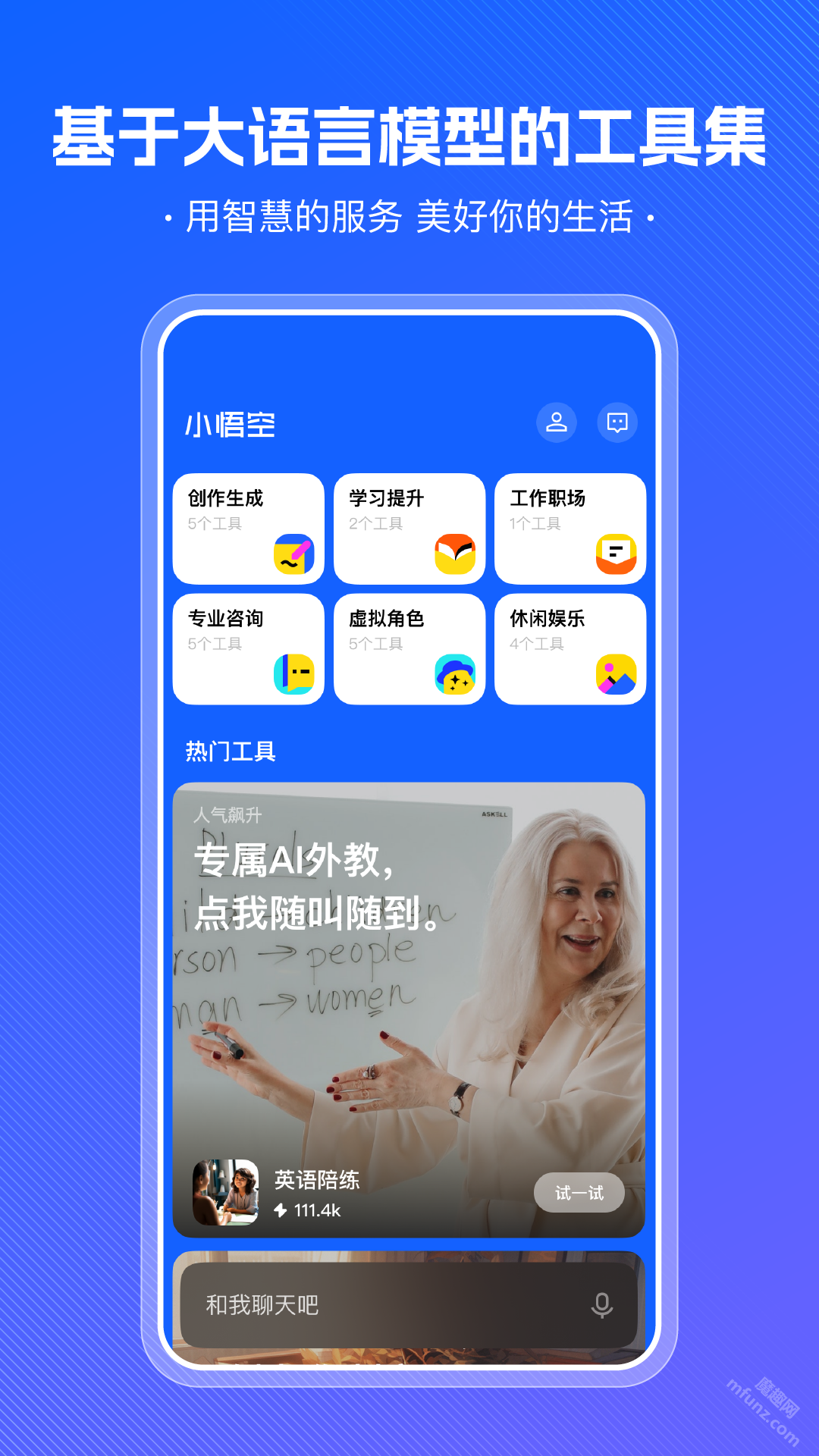 悟空搜索app