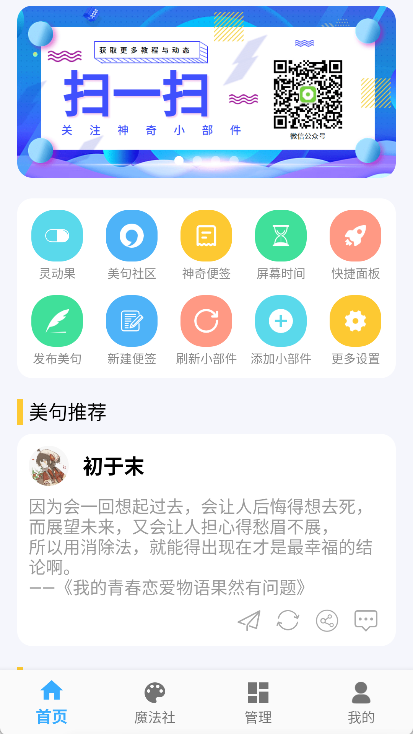 神奇小部件app