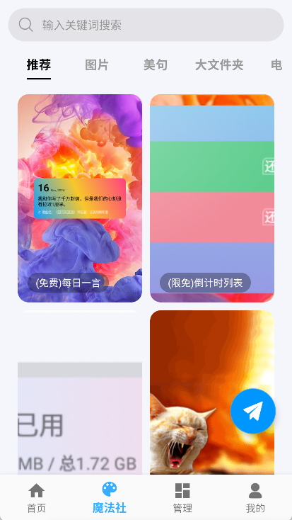 神奇小部件app