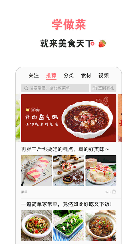 美食天下app截图1