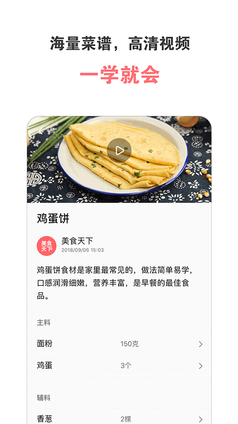 美食天下app截图2