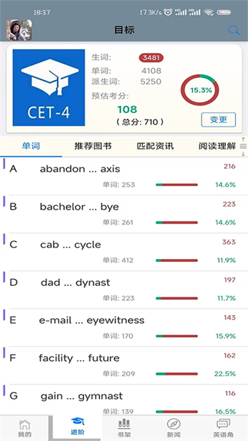 英语帮app截图3