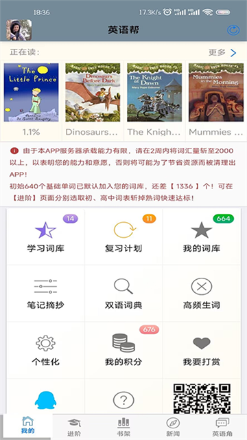 英语帮app截图5