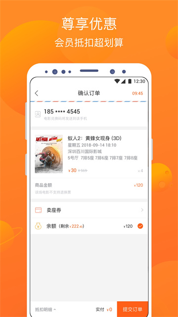 卖座电影app截图2