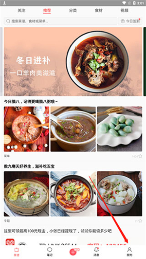 美食天下app