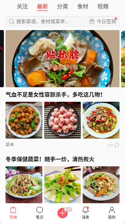 美食天下app