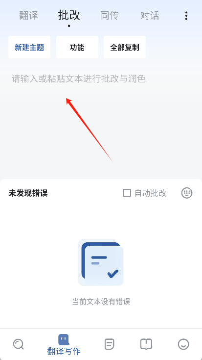 法语助手app