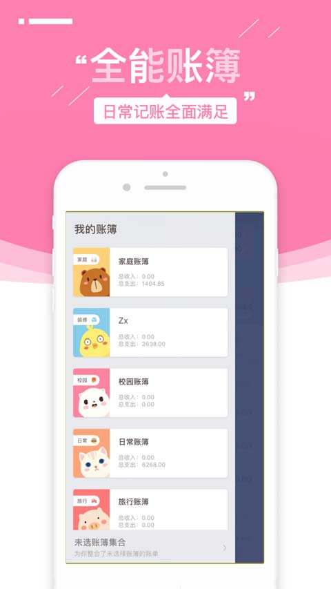 可萌记账app截图3