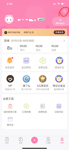 可萌记账app