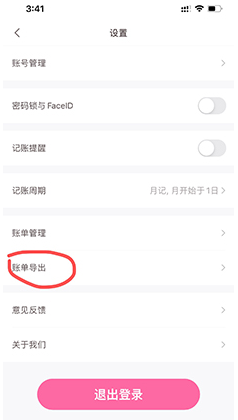 可萌记账app