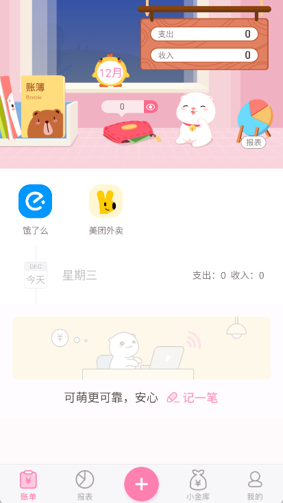 可萌记账app