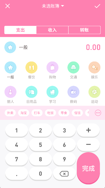 可萌记账app