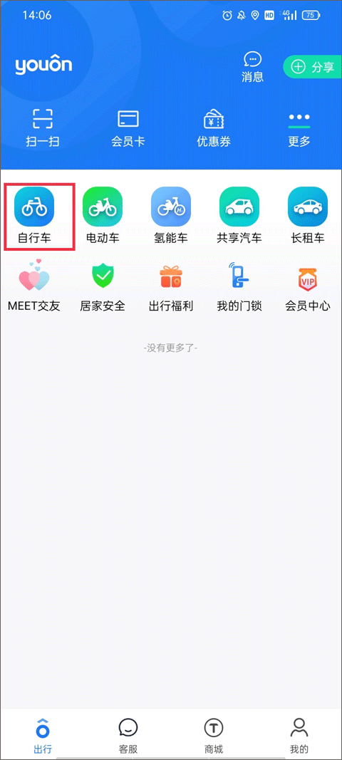 永安行app