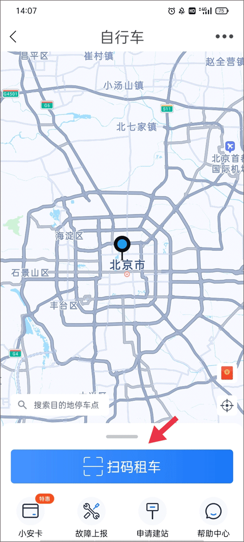 永安行app