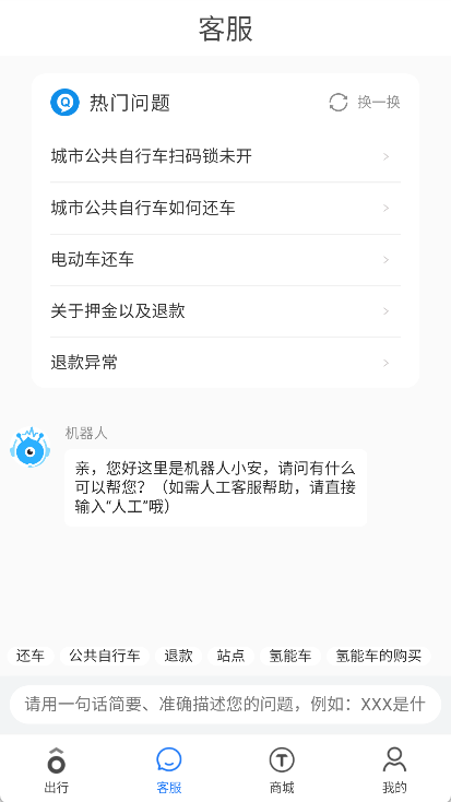 永安行app