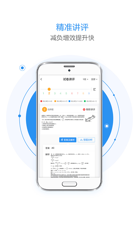 慧学星app