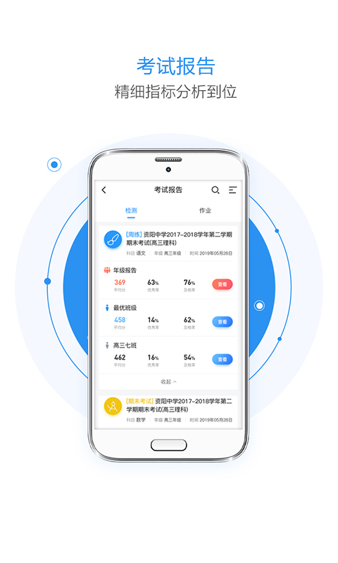 慧学星app