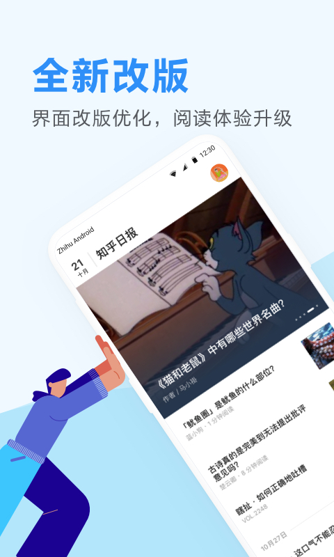 知乎日报app截图1