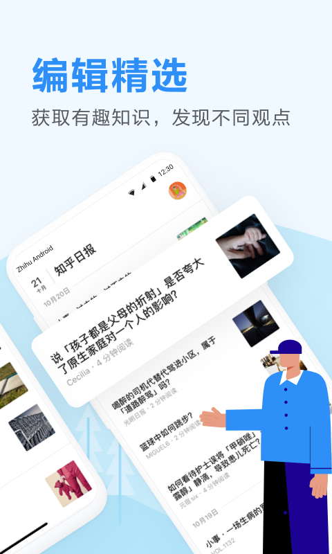 知乎日报app截图2