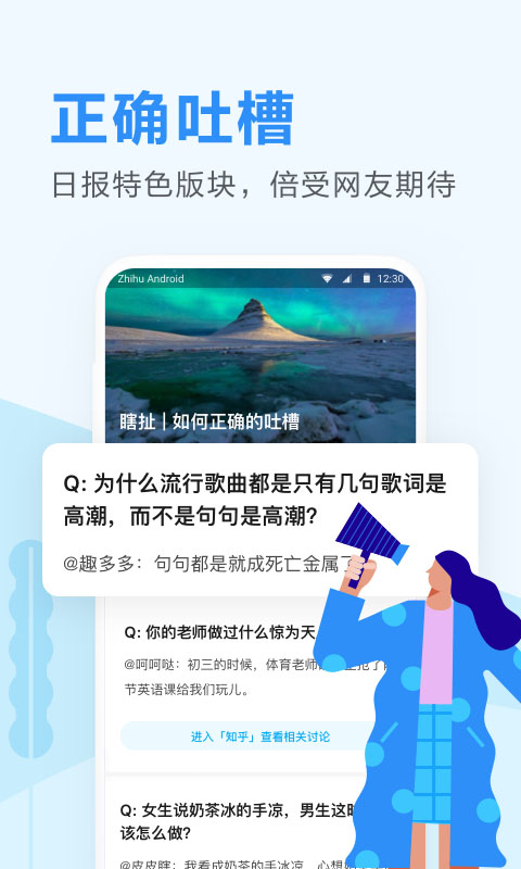 知乎日报app截图3