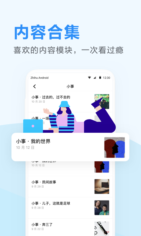 知乎日报app截图5