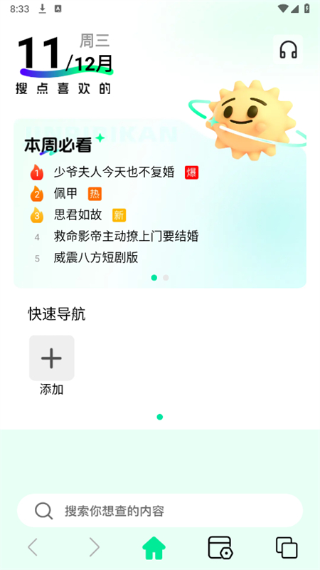 私享浏览器软件截图4