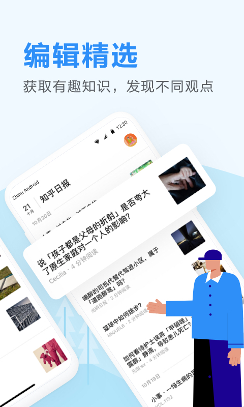 知乎日报app