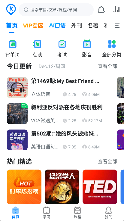 可可英语app