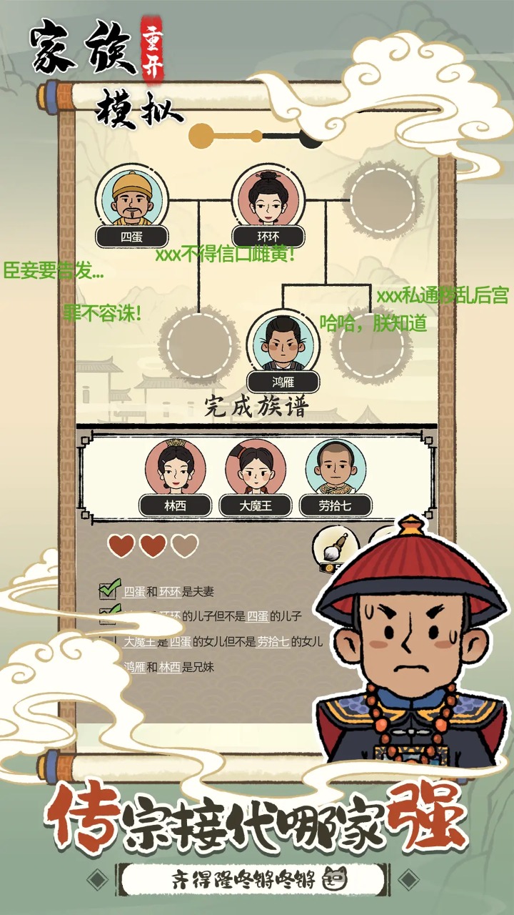 家族重开模拟截图3