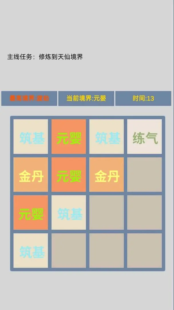 修仙2048手游