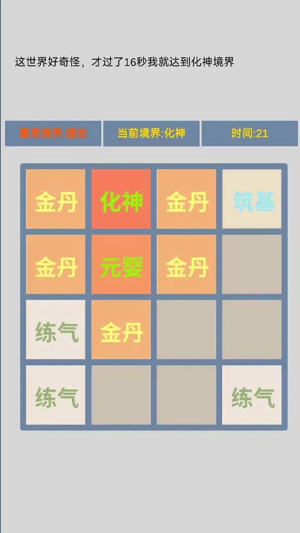 修仙2048手游