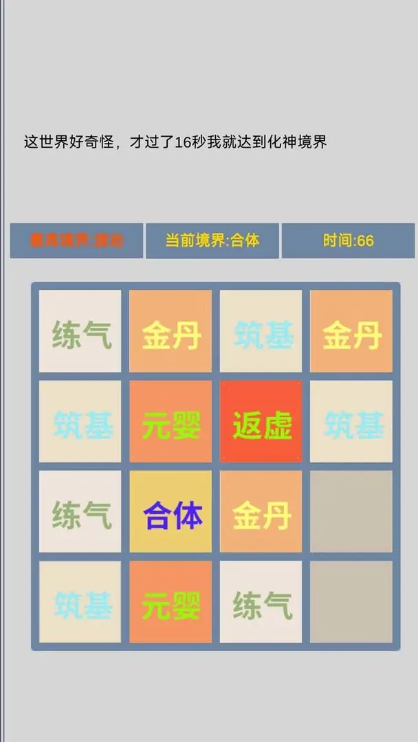 修仙2048手游