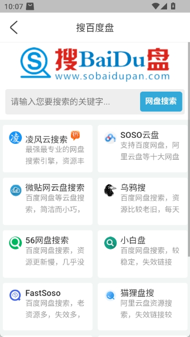 大力盘app截图2