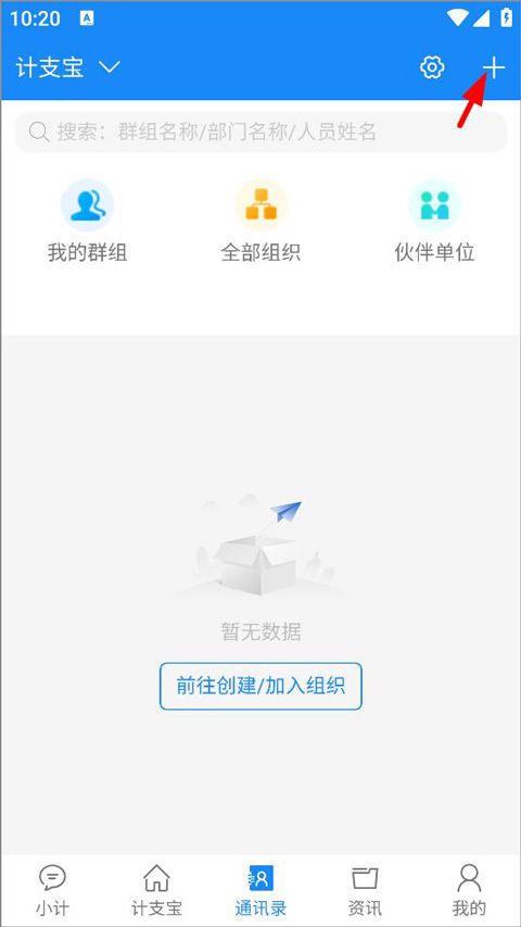 计支宝app