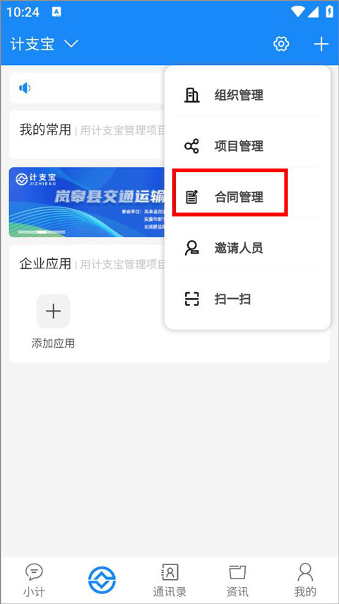 计支宝app