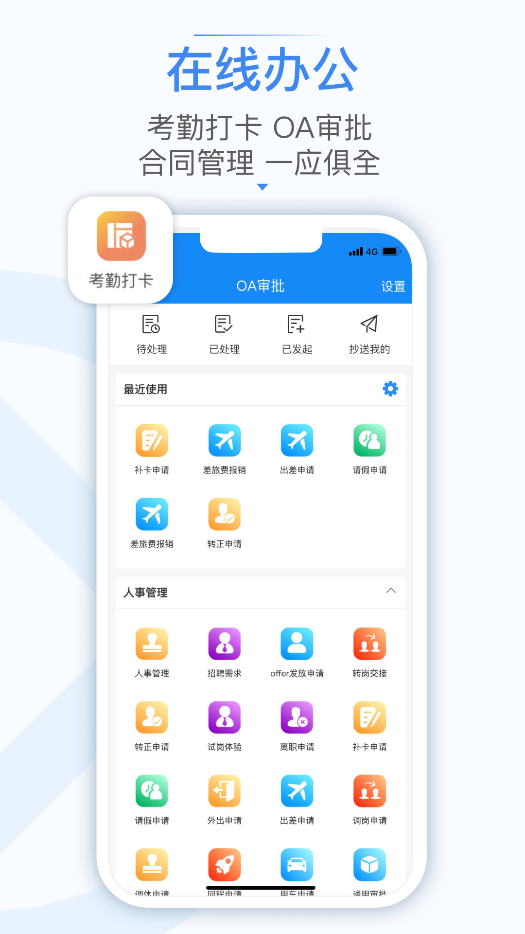 计支宝app