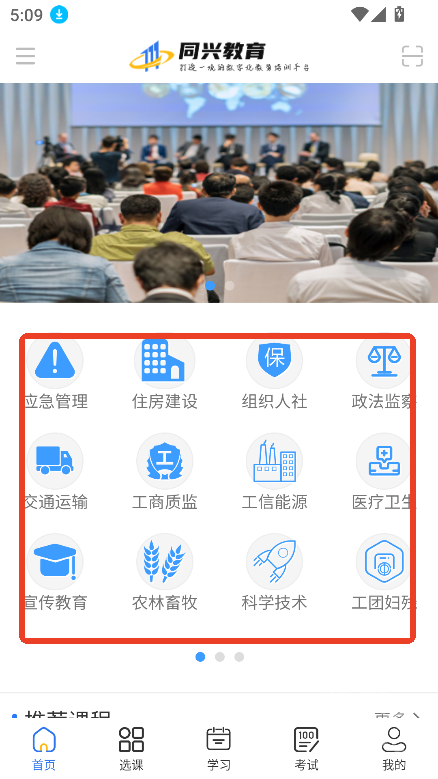 同兴教育在线app