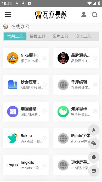 万有导航app截图1