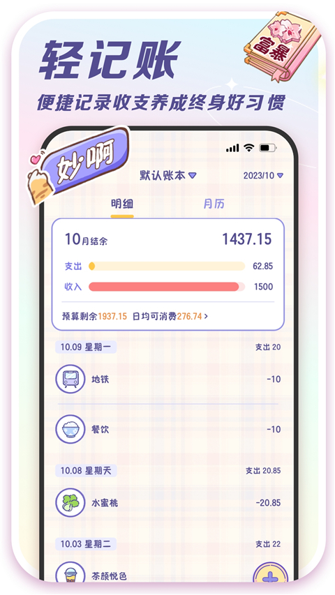 随记小屋app截图1