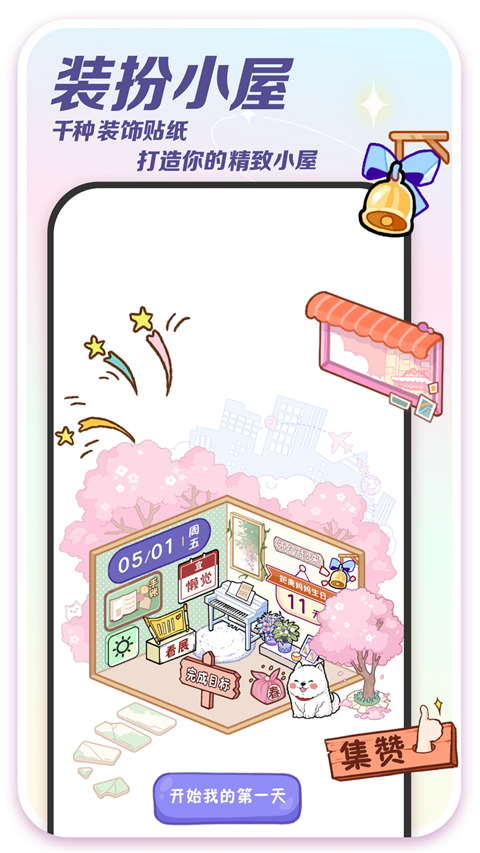 随记小屋app截图3