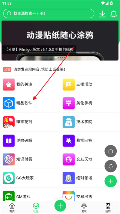 蝙蝠侠社区APP