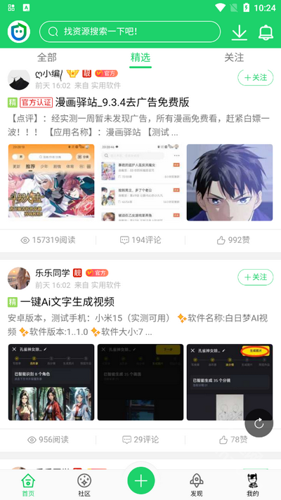 蝙蝠侠社区APP