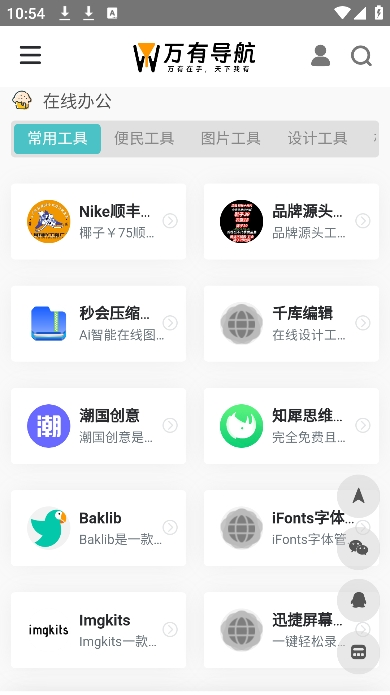 万有导航app