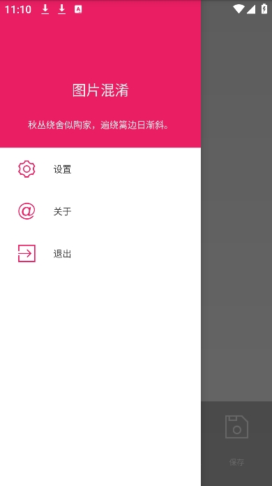 图片混淆工具截图3