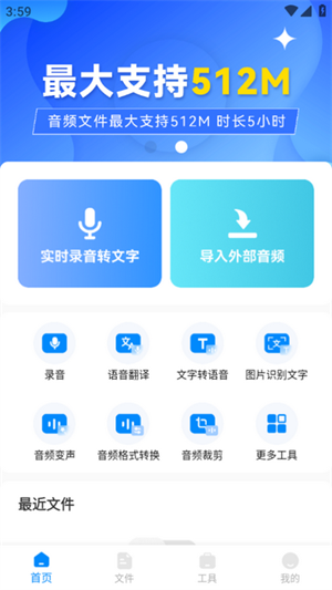 录音神器转文字助手软件截图1