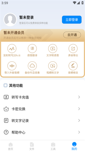 录音神器转文字助手软件截图4